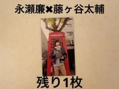 Myojo 厚紙　デタカ　キンプリ　永瀬廉　キスマイ　藤ヶ谷太輔
