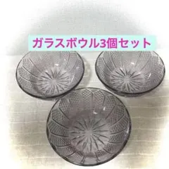 A37【美品】昭和レトロ ガラスボウル3個セット