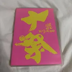 関ジャニ∞ 十祭　DVD