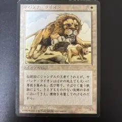 Mtg サバンナライオン 日本語 - メルカリ