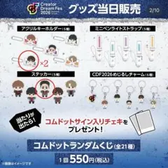 コムドット CDF2026 ランダムくじ やまとセット - メルカリ