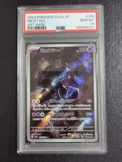 2026年最新】ミュウツー ar psa10の人気アイテム - メルカリ