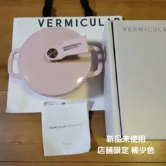 激レア VERMICULAR オーブンポット2 14cm 限定色 パールピンクのサムネイル