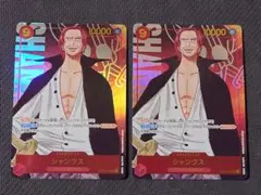 シャンクス SEC パラレル 2枚