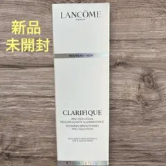 未使用LANCOMEクラリフィック ブライトニングセラム30ml