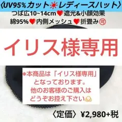 【UV95％カット】日除け帽子♥遮光つば広♥小顔効果♥綿95％♥折畳み/洗濯可