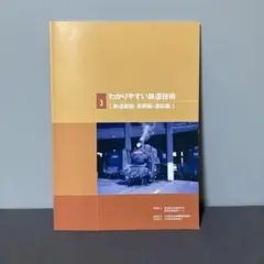 2025年最新】わかりやすい鉄道技術の人気アイテム - メルカリ