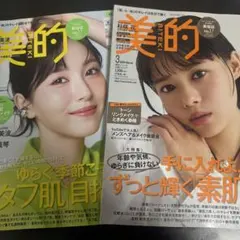 美的 ３月号 ４月号