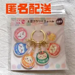 ちいかわ　ちいかわもぐもぐ本舗　だるま　アクリルチャーム　アクリルキーホルダー