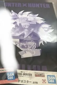 HUNTER×HUNTERキルア　ポスター　ビジュアルボード　一番くじ