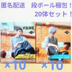 呪術廻戦 懐玉・玉折 Yumemirize 五条悟 夏油傑 20体セット！ - メルカリ