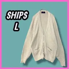 [SHIPS] シップス　ケーブル編み　長袖　カーディガン コットン　ベージュのサムネイル