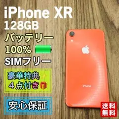 美品 SIMフリー iPhoneXR 128GB 1702 レッド 新品電池 - メルカリ