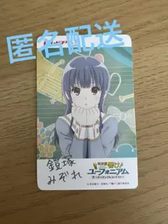 2025年最新】鎧塚みぞれの人気アイテム - メルカリ
