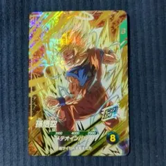 ドラゴンボールスーパーダイバーズ 孫悟空 SDV6-025