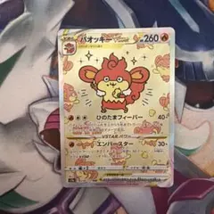 ポケモンカード バオッキー Vstar sar