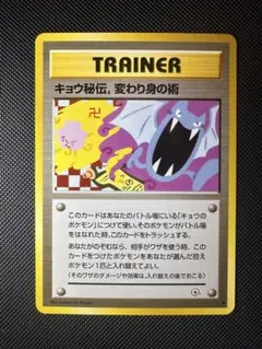 キョウ秘伝, 変わり身の術 ◆ ジム拡張第2弾 闇からの挑戦 海外規制 卍マーク キョウ秘伝, 変わり身の術 ◇ ジム拡張第2弾 闇からの挑戦卍バージョン