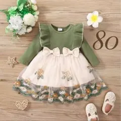 80センチ♡ カーキ　フリル　スカラップ　花刺繍　ワンピース　結婚式　誕生日