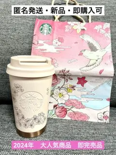 スターバックス SAKURA 2024 ステンレス タンブラー グレース