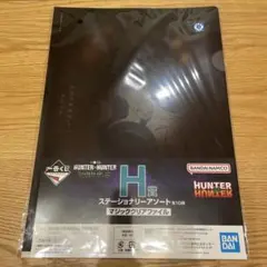 一番くじ HUNTER×HUNTER H賞 クリアファイル