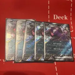 モルペコex RR 5枚セット ポケモンカード