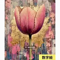 数字絵　ペイントバイナンバー　幻想的なチューリップ