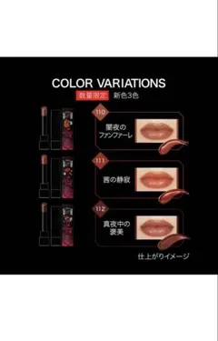 KATE リップモンスター 111 茜の静寂