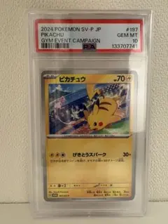 【即日発送可】ピカチュウ プロモ SV-P 216 ポケカの夏がキタ PSA10 PSA10】ピカチュウ PROMO 216 SV-P ポケカの夏がキタ！プロモ - メルカリ