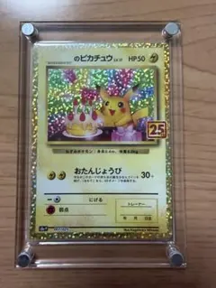 2026年最新】誕生日ピカチュウ 25thの人気アイテム - メルカリ