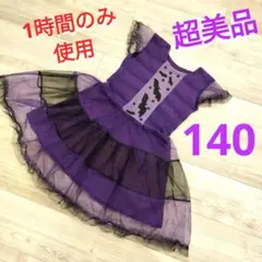 ‼️1時間のみ使用‼️ハロウィン コスプレ 紫 魔女 ワンピース 女の子