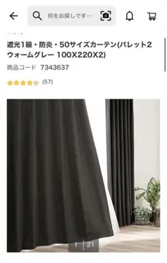遮光1級 防炎 50サイズカーテン 2枚セット ウォームグレー 100X220