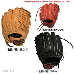 とりあえず 久保田スラッガー 少年用軟式 左投げ KSN-J2 投手兼外野