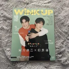 WINKUP(ウインクアップ)2021年10月号 SnowMan スノーマン