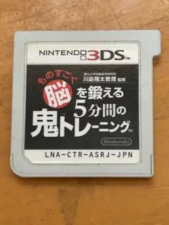 3DS 川島隆太教授監修 ものすごく脳を鍛える 5分間の鬼トレーニング