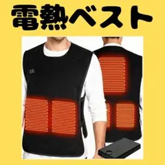 電熱ベスト サイズ調整可能　ブラック　バッテリー付き