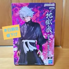 地獄楽フィギュア
