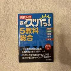 2026年最新】5教科要点の人気アイテム - メルカリ