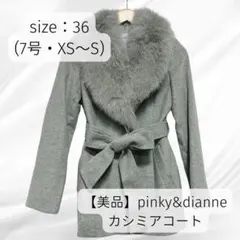 【即日発送⭕️】カシミア混 ファーコート ショート丈 7号 レディース S