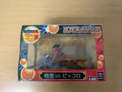ドラゴンボール 孫悟空 vs ピッコロ フィギュア　未開封・未使用