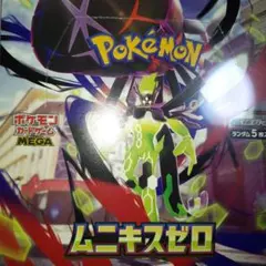 ポケモンカードゲーム MEGA 拡張パック ムニキスゼロ シュリンク付き BOX