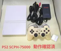 PS2 本体 一式セット SCPH-75000 ホワイト 動作確認済