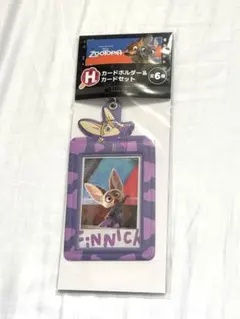 Happyくじ　ズートピア　H賞　カードホルダー&カードセット