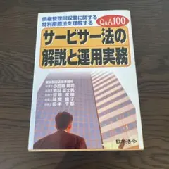 2026年最新】サービサー法の人気アイテム - メルカリ