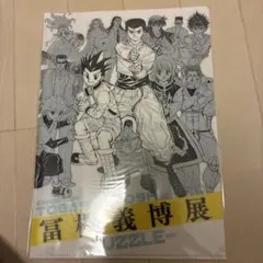 冨樫義博展 クリアファイルのサムネイル