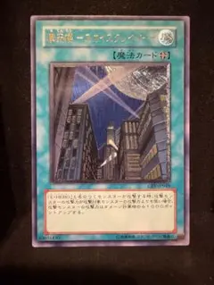 遊戯王　摩天楼スカイスクレイパー　レリーフ