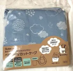 【新品未使用】スケーター ベビーUVカットケープのサムネイル