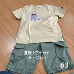 夏服上下セット サイズ120