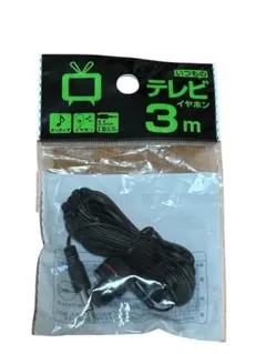 テレビイヤホン 3m 黒 3.5mmミニプラグ イヤホン
