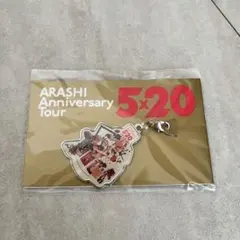 嵐 大阪会場限定チャーム第2弾 ARASHI Anniversary Tou…