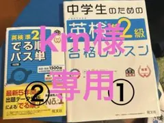 ①中学生のための英検準2級合格レッスン ②英検準2級でる順パス単【5訂版】